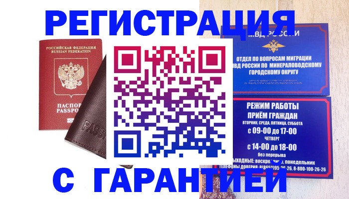 временная регистрация недорого в Ростовской области