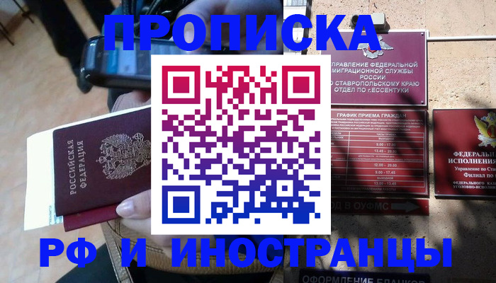 временная регистрация для всех в Ростовской области