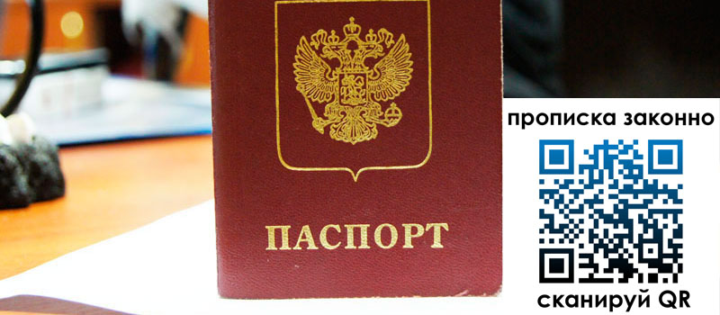 регистрация в Ростовской области прописка в Ростовской области